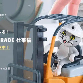 「はしる！POP UP PARADE 仕事猫」出荷されました。