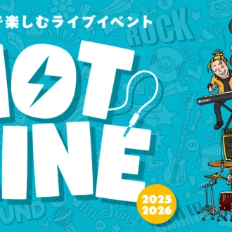 島村楽器のライブイベント『HOTLINE 2025-2026』募集開始！ メインビジュアルをくまみねが担当しました。