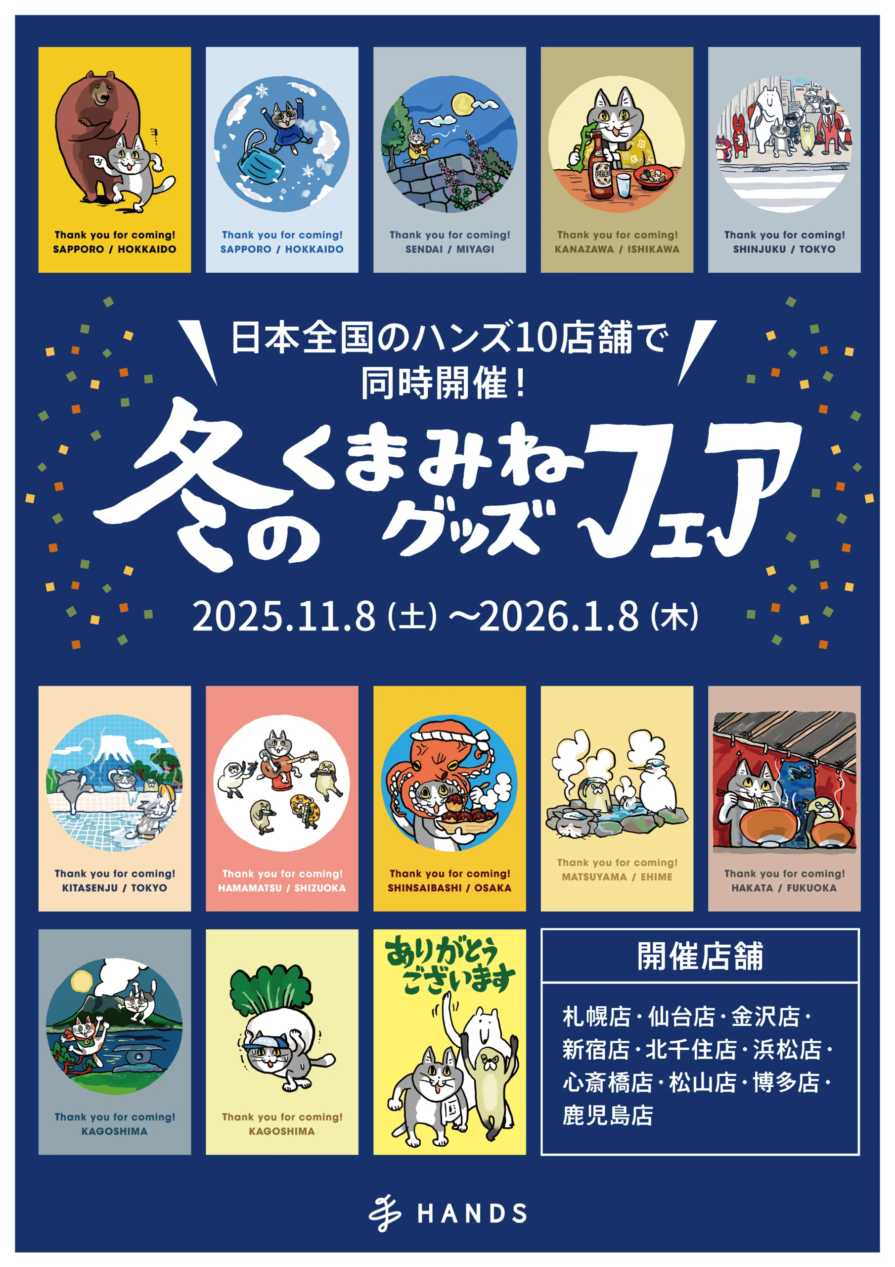 くまみね工房冬のくまみねグッズフェア開催中！ - くまみね工房