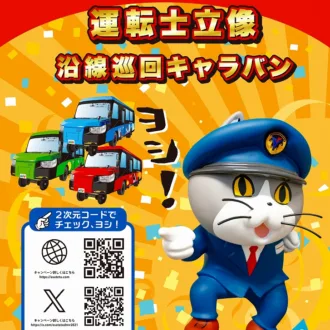 阿佐海岸鉄道×仕事猫コラボを行っています。