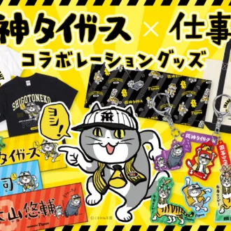 グッズ情報 - くまみね工房
